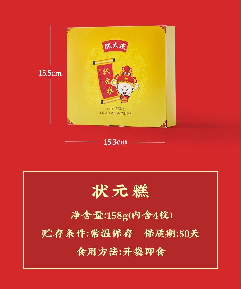  【邮乐自营】沈大成 定胜糕+状元糕礼盒上海特产糕点238g/盒