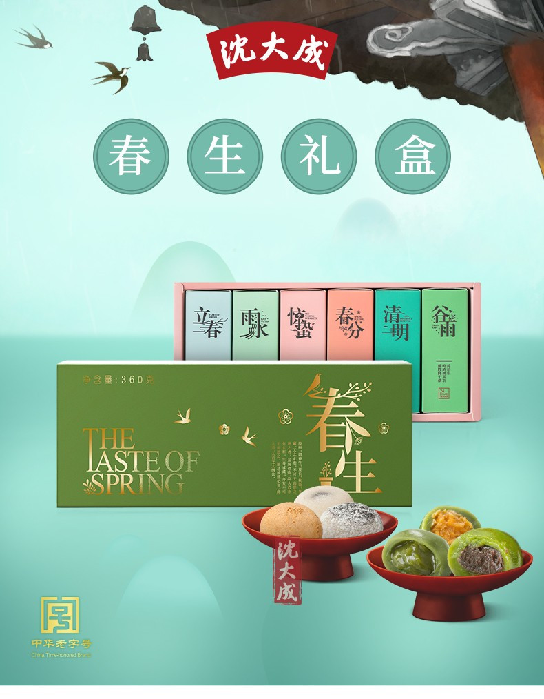 【邮乐自营】沈大成二十四节气 春生礼盒 360g/盒