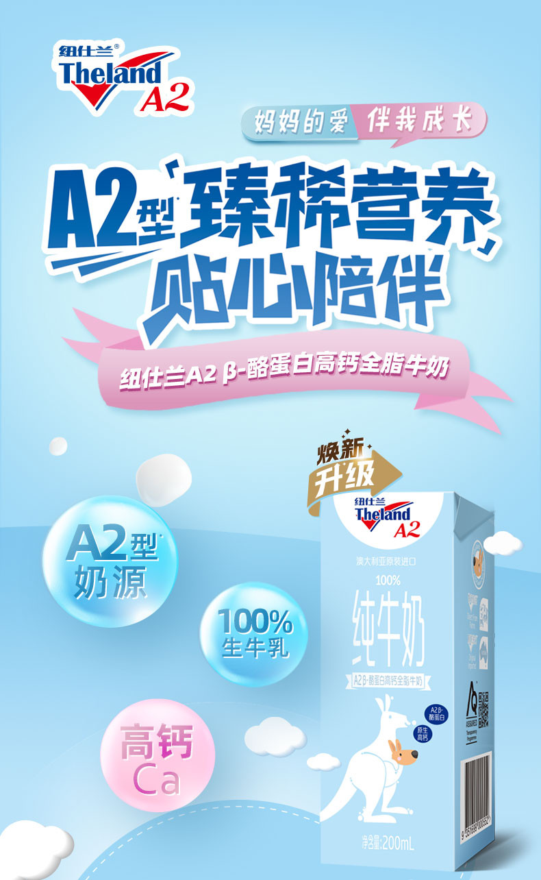 纽仕兰 A2β-酪蛋白 高钙全脂 纯牛奶 蓝色款 200ml*24盒/箱