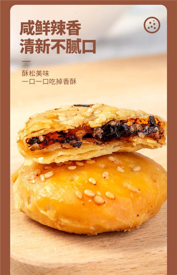 【邮乐自营】旨淳 薄酥饼1箱*210g（约22枚）梅干菜原味/香辣味