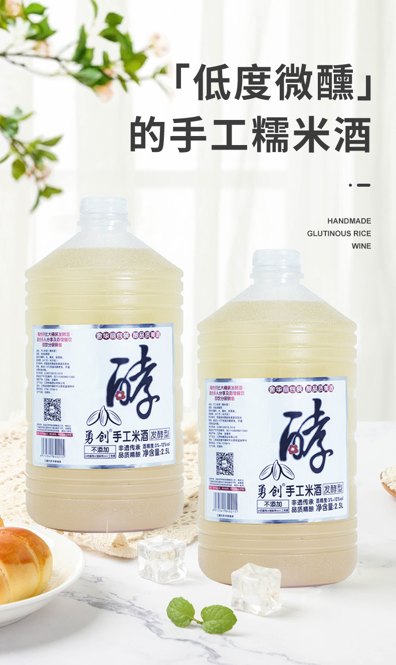 【邮乐自营】咪噢凯蒂手工米酒2.5L