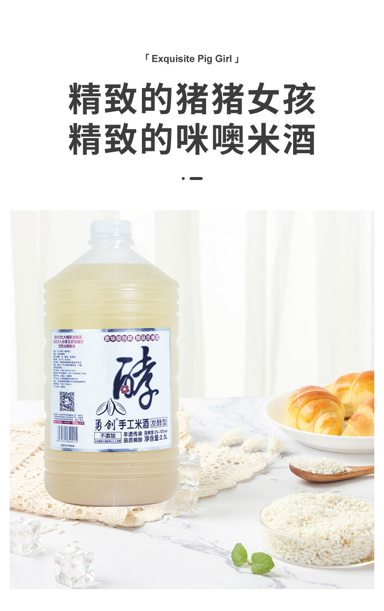 【邮乐自营】咪噢凯蒂手工米酒2.5L