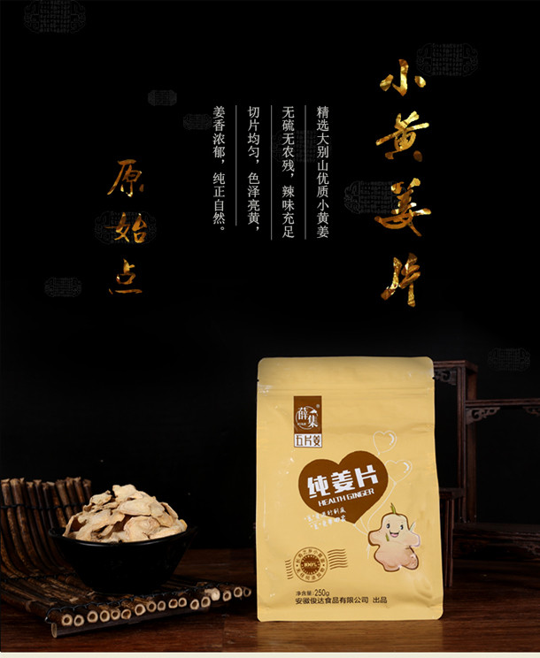  【邮乐自营】 薛集 五片姜 纯姜片 250g