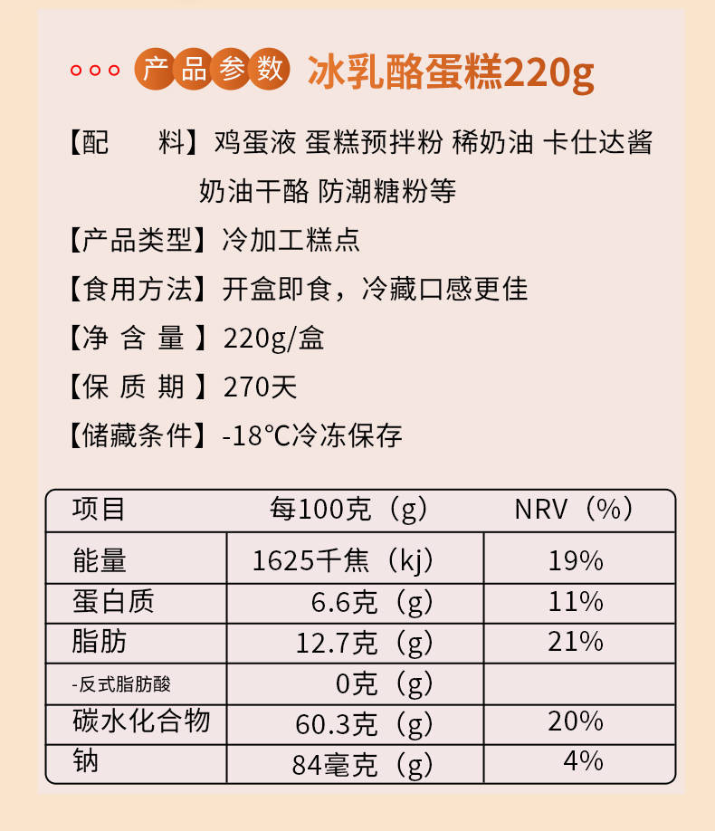  【邮乐自营】 舒芙里 原味冰乳酪蛋糕