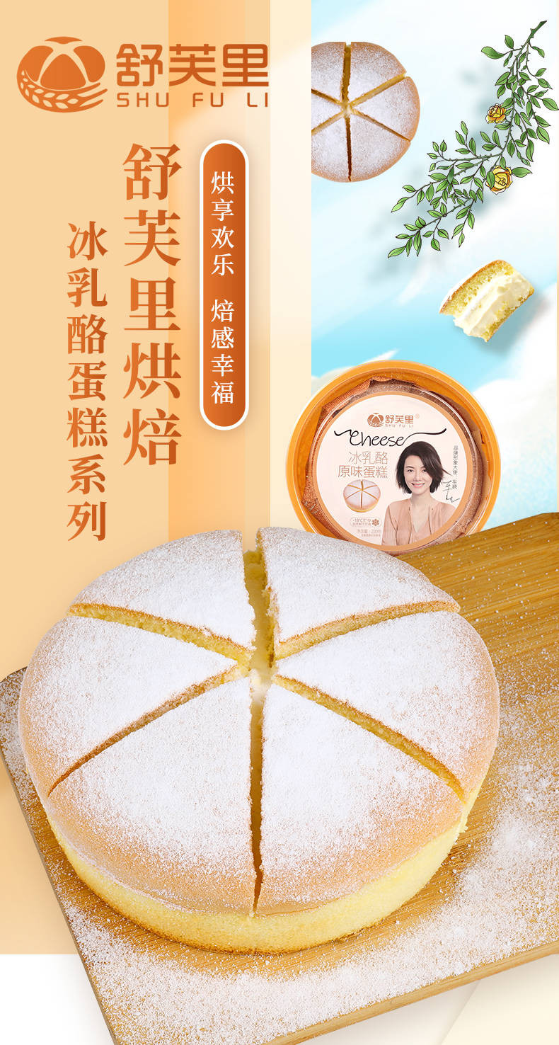  【邮乐自营】 舒芙里 原味冰乳酪蛋糕