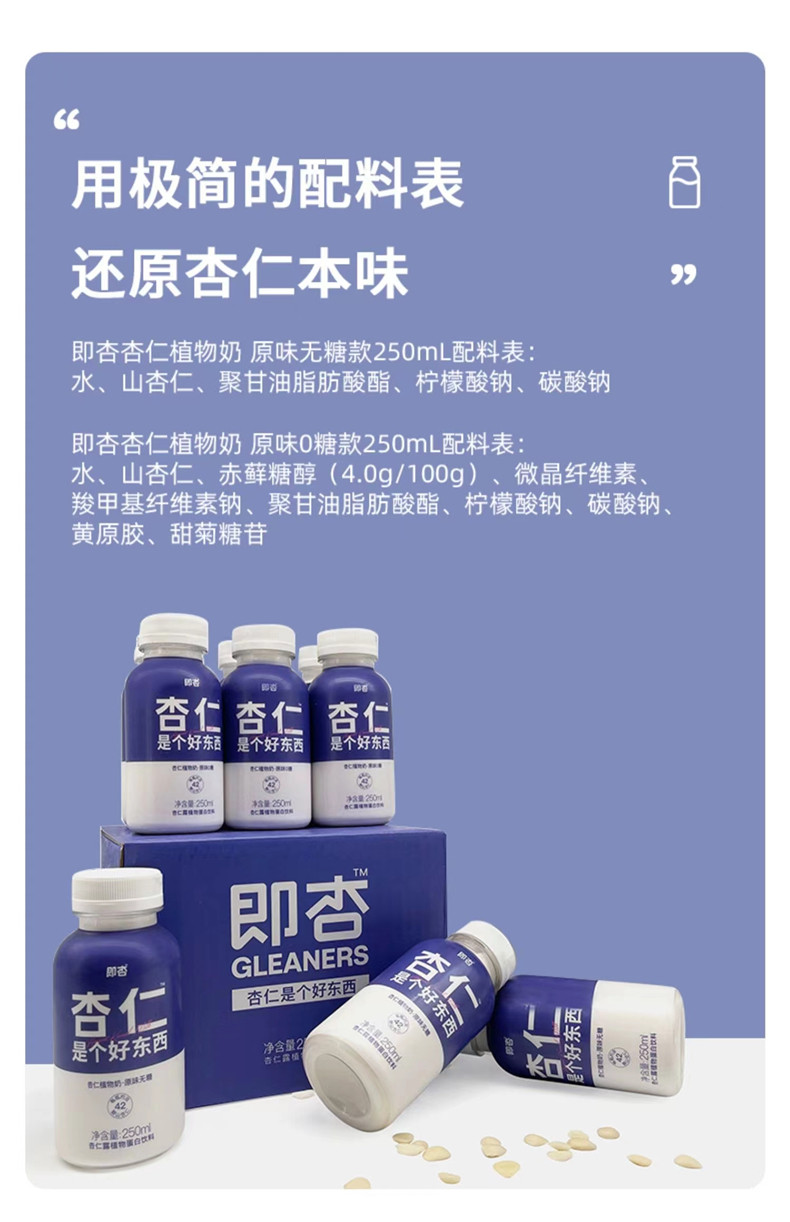  【邮乐自营】 即杏 杏仁植物奶杏仁奶250ml*9