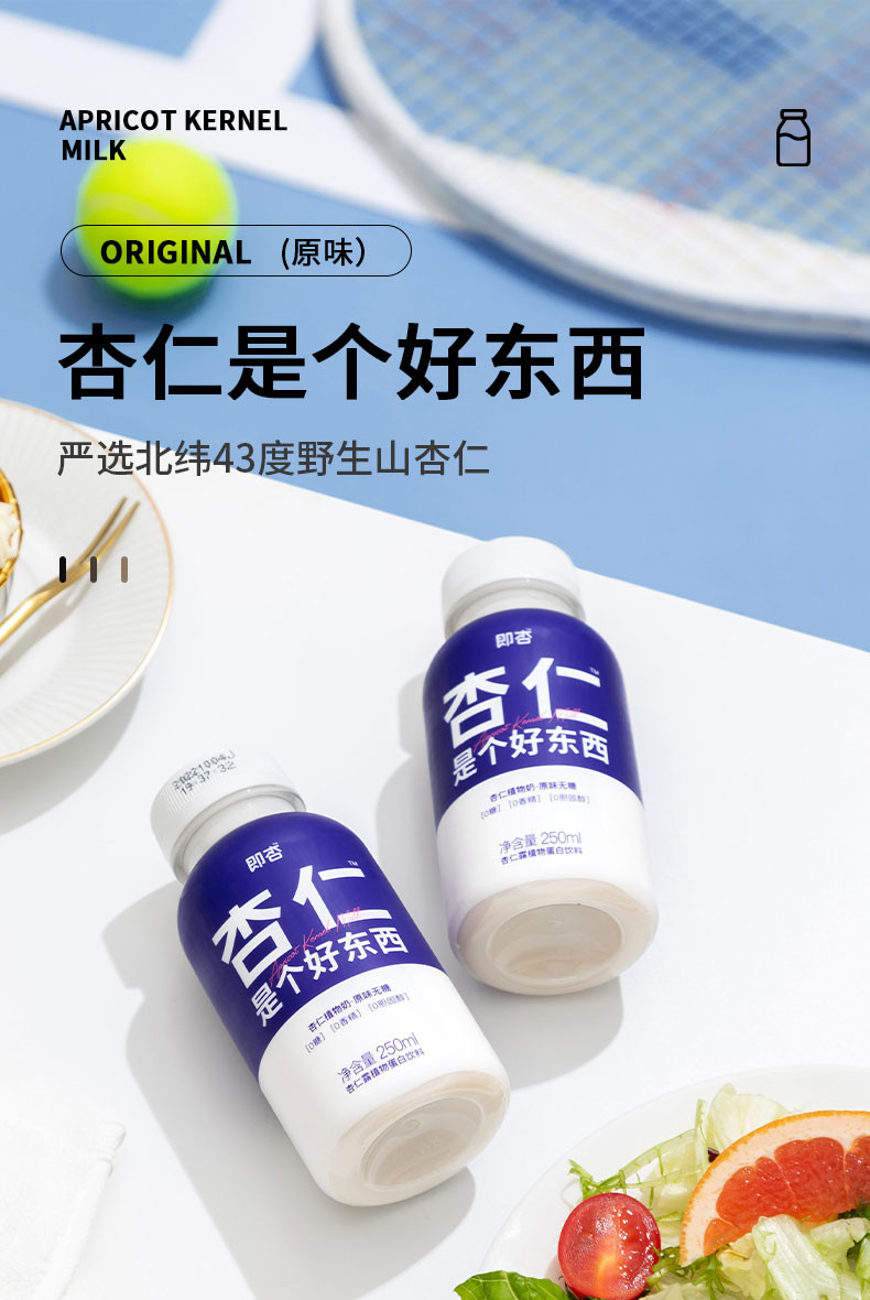  【邮乐自营】 即杏 杏仁植物奶杏仁奶250ml*9