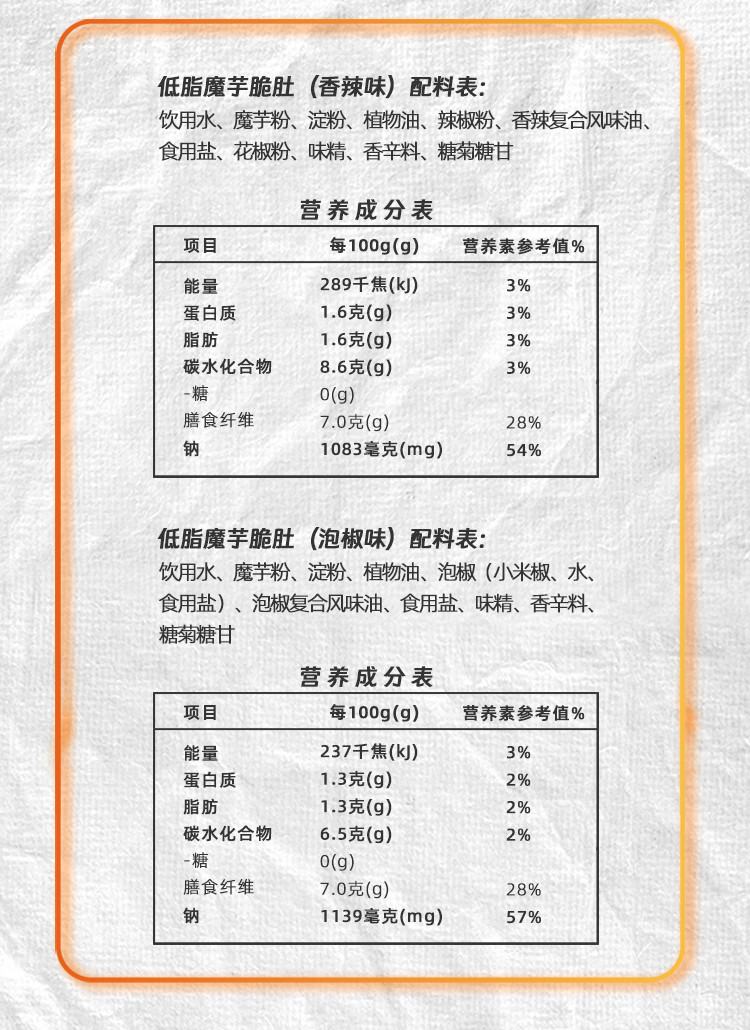  【邮乐自营】 西域美农 低脂魔芋脆肚500g香辣/泡椒混开袋即食