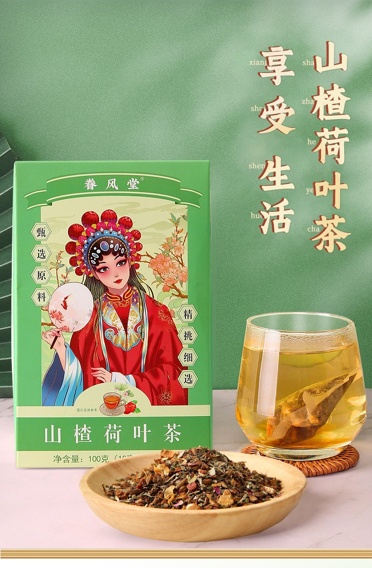  【邮乐自营】 眷风堂 山楂荷叶养生茶