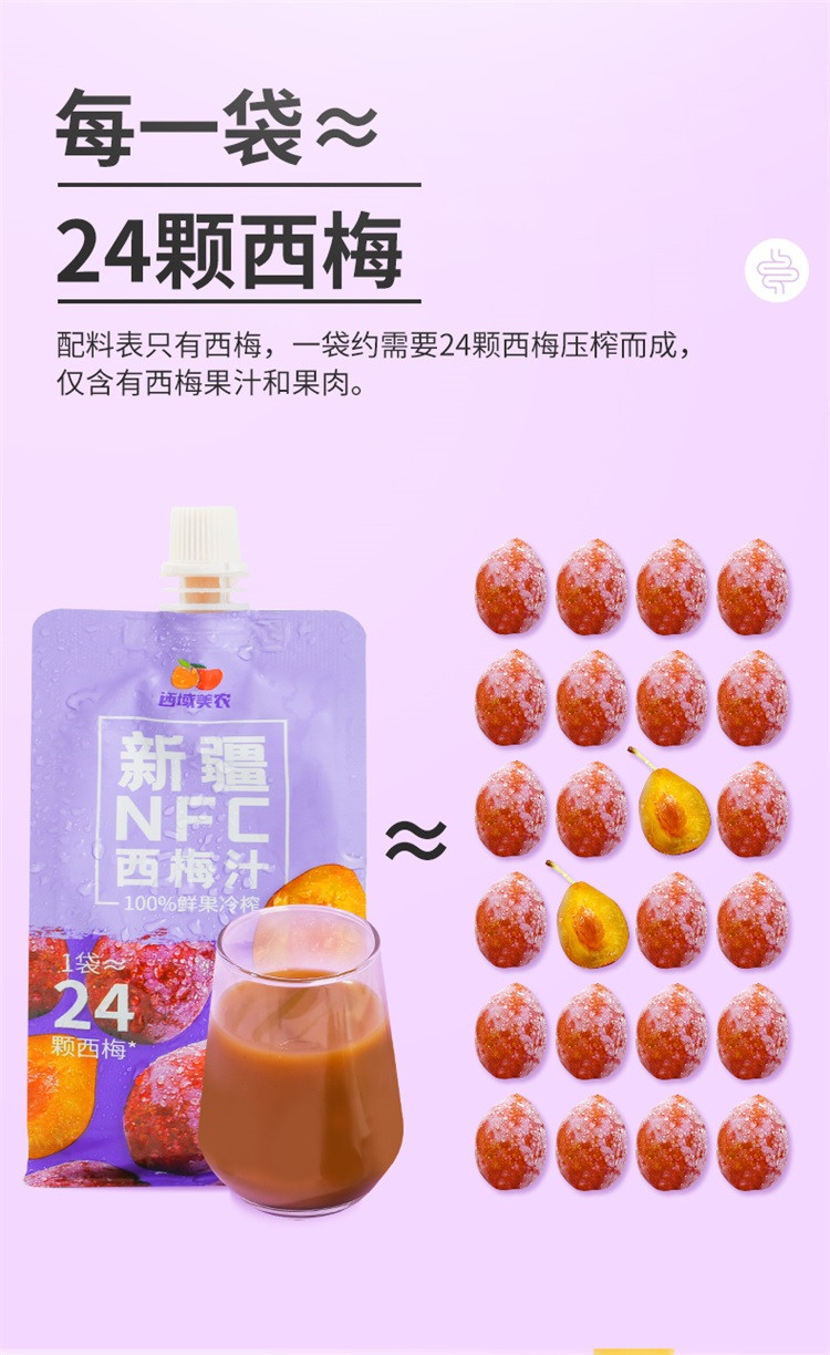  【邮乐自营】 西域美农 新疆NFC西梅汁200ml*10袋/箱 100%