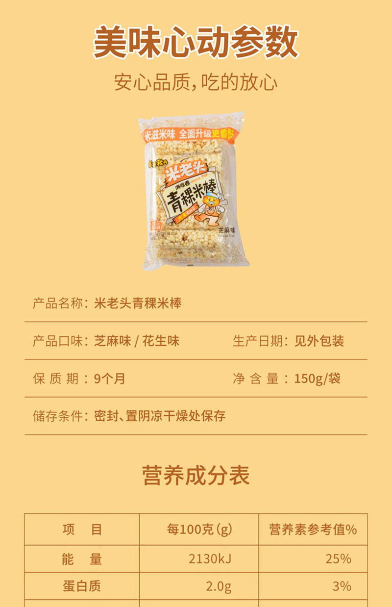  【邮乐自营】 米老头 青稞麦棒150g*3袋