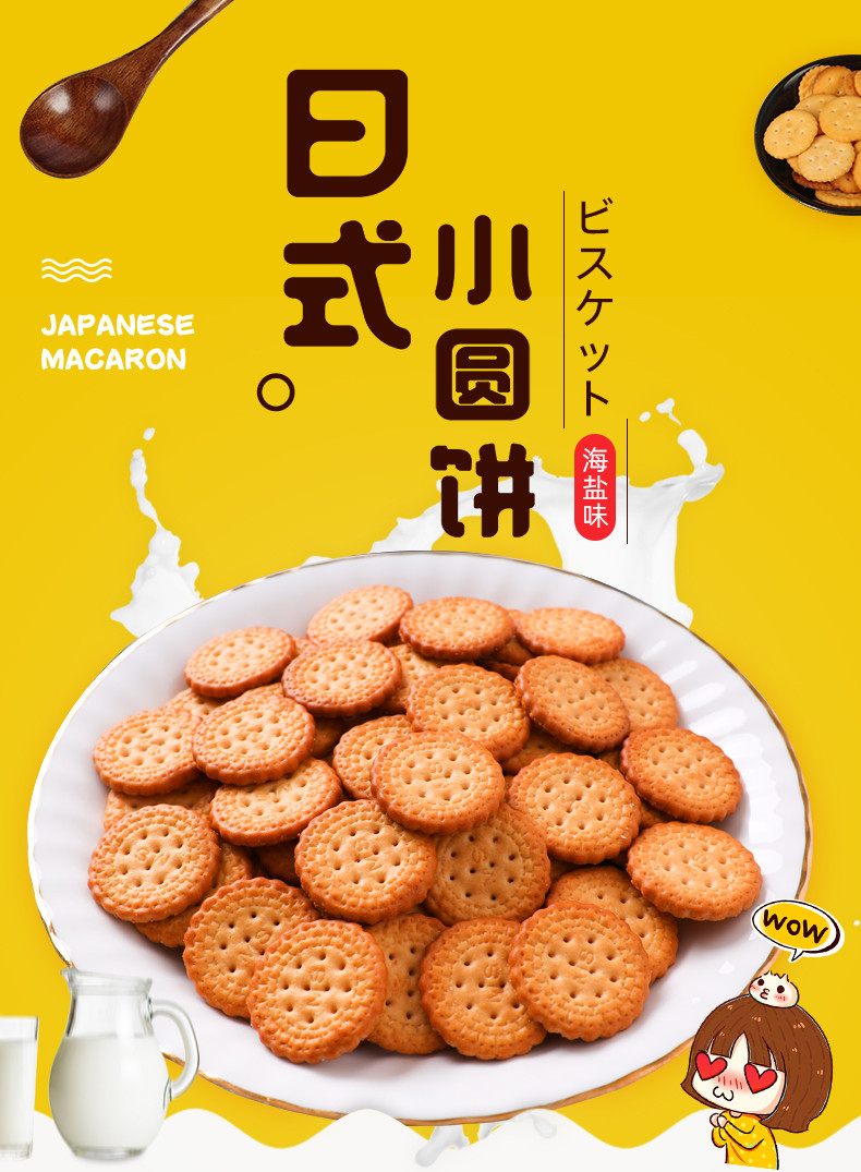  【邮乐自营】 阿婆家的 日式海盐小圆饼（27g*20包）540g