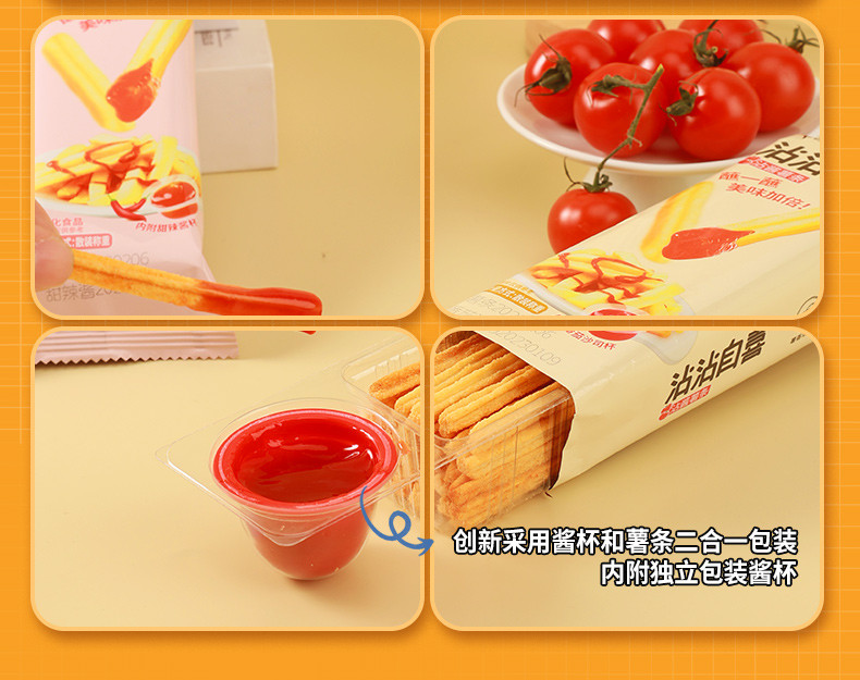  【邮乐自营】 阿婆家的 沾酱薯条番茄味2包+甜辣味2包（53g*4包）