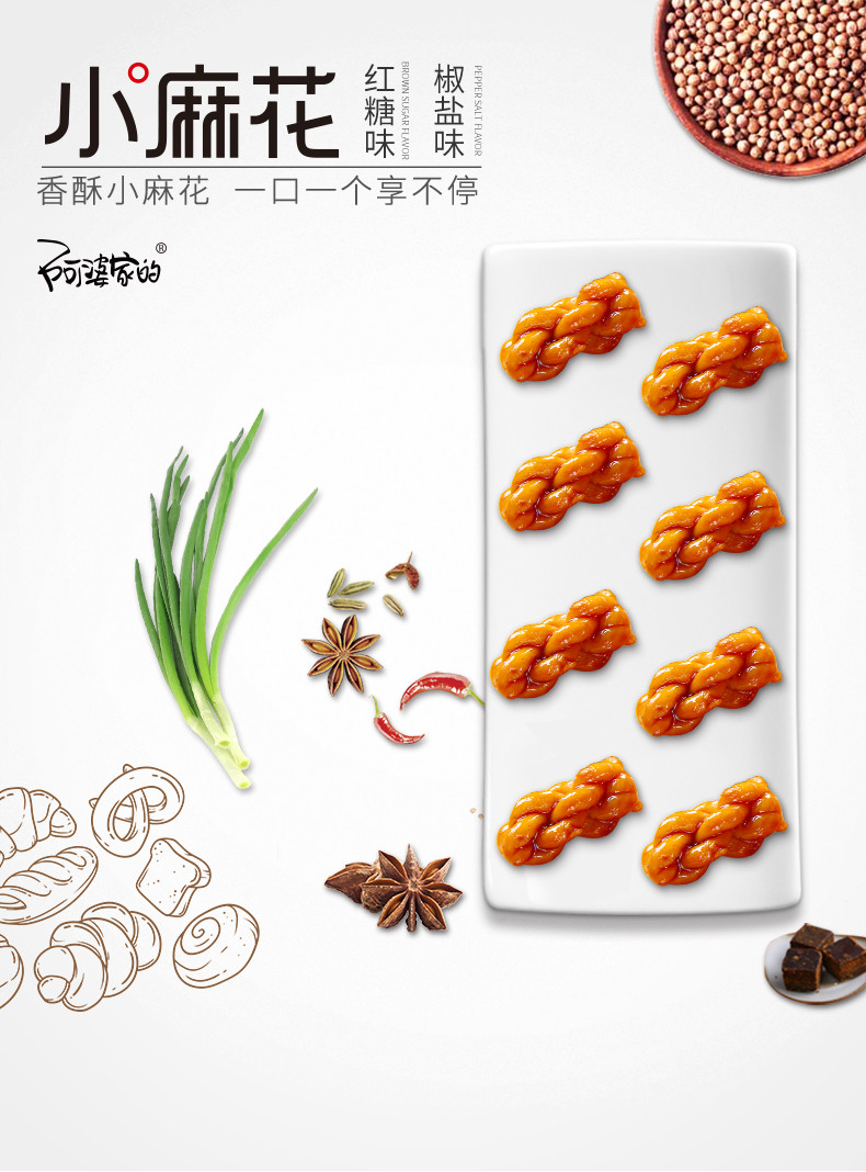  【香醇酥脆】 阿婆家的 小麻花250g袋装