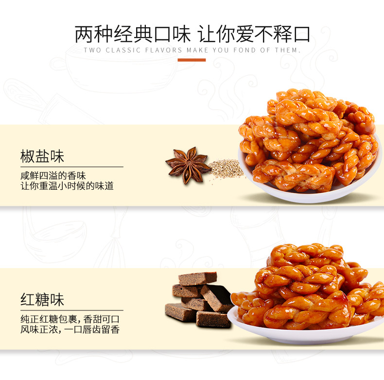  【邮乐自营】 阿婆家的 小麻花250g*2袋装（红糖味*1+椒盐味*1）