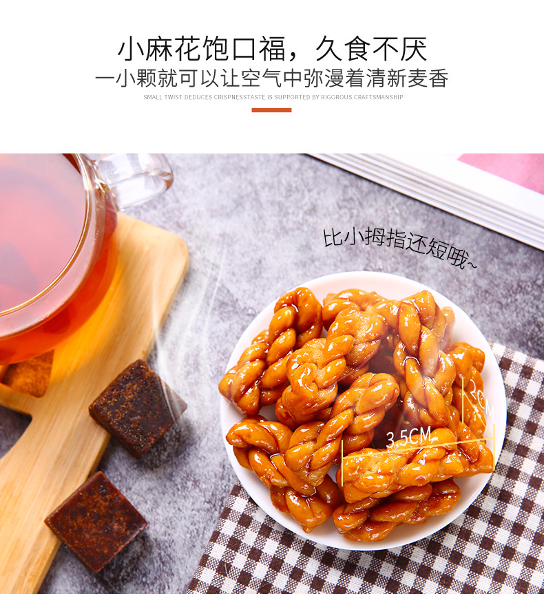  【邮乐自营】 阿婆家的 红糖味小麻花500g盒装