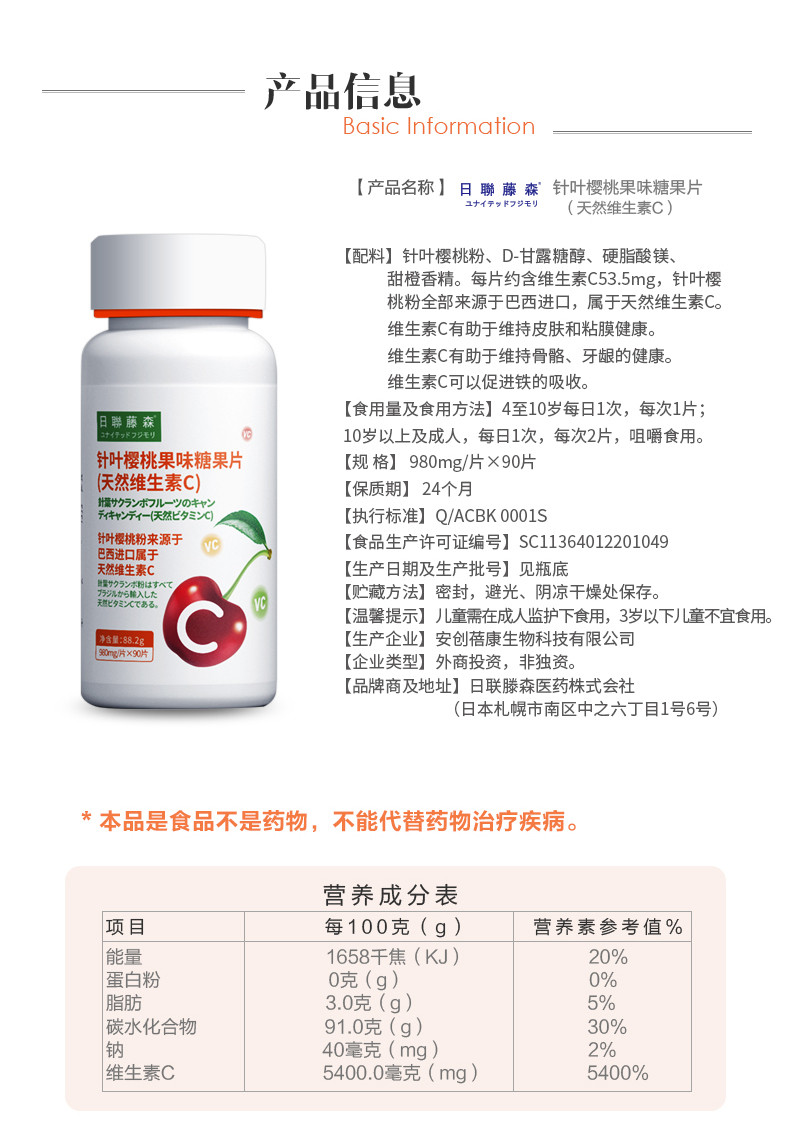  【邮乐自营】 安创蓓康 天然维生素 针叶樱桃960mg*90片/瓶*2瓶