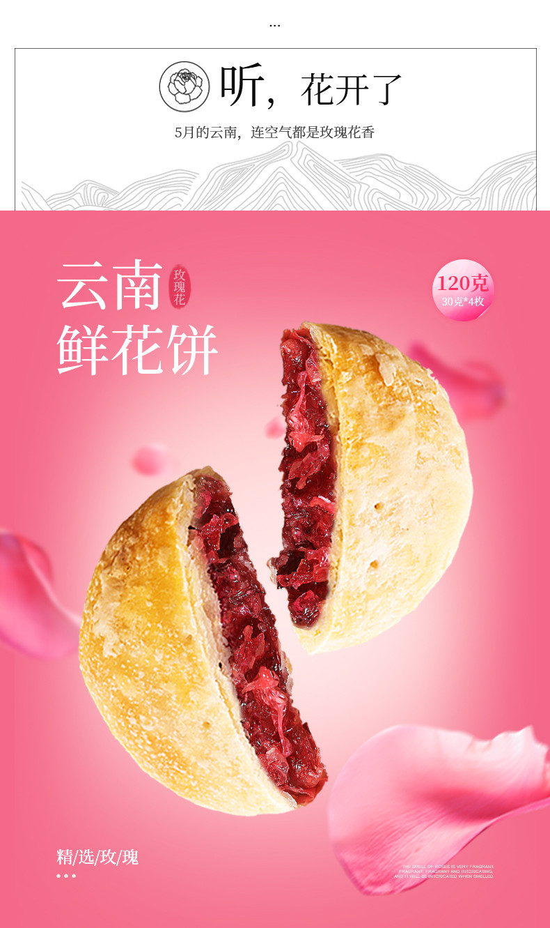  【邮乐自营】 阿婆家的 鲜花饼900g礼盒装