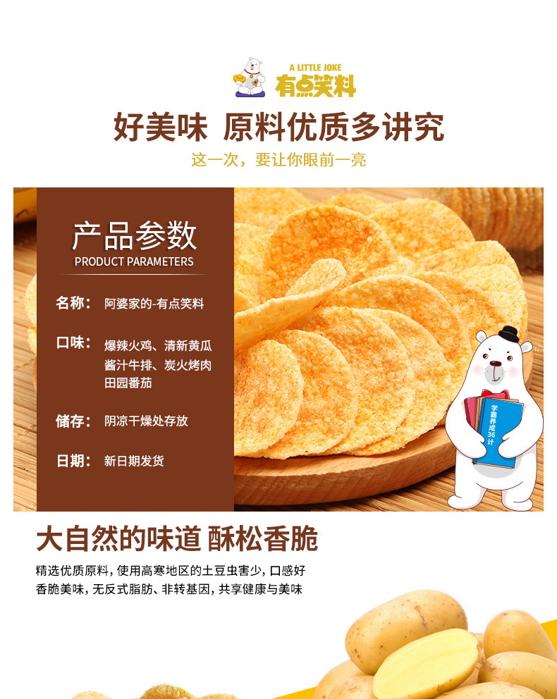  【邮乐自营】 阿婆家的 有点笑料24包