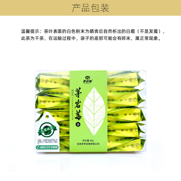  【邮乐自营】 茅岩莓 青云实惠装莓茶80g/盒