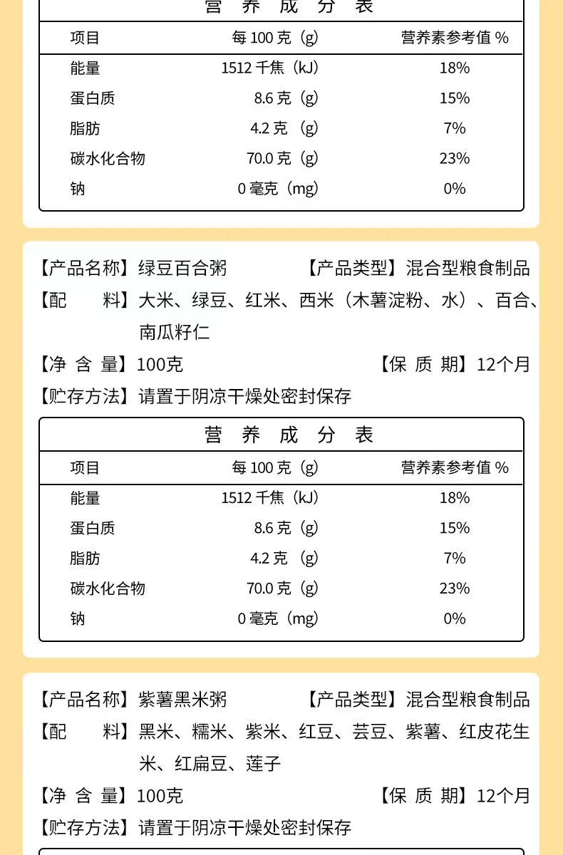  【邮乐自营】 程山口 营养七日粥（7*100g）