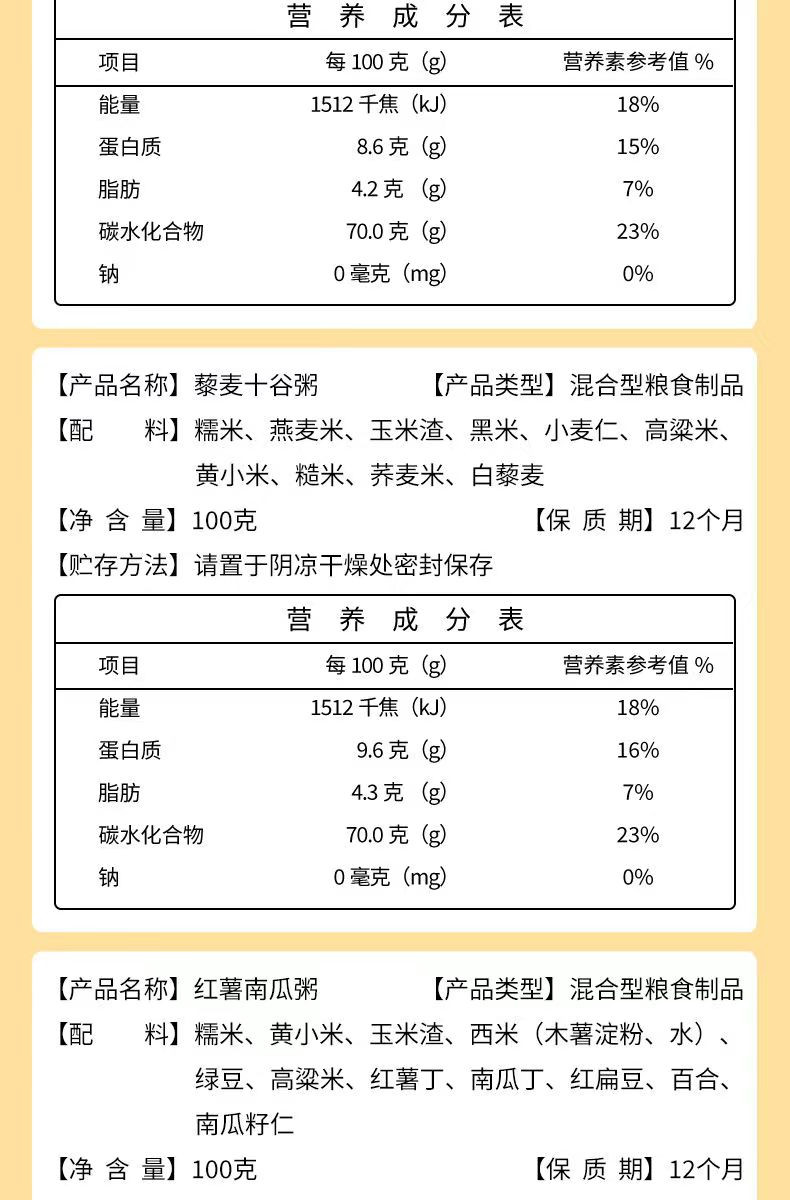  【邮乐自营】 程山口 营养七日粥（7*100g）