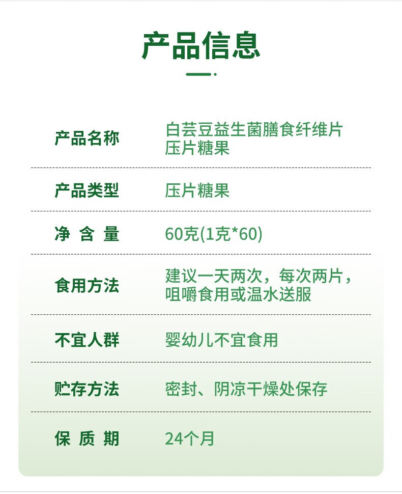  【邮乐自营】北京同仁堂 内廷上用 白芸豆益生菌膳食纤维片60片