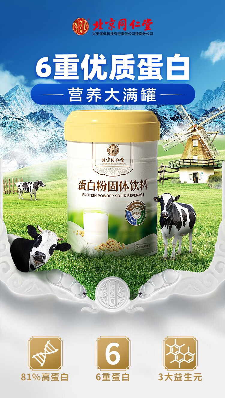  【邮乐自营】北京同仁堂 内廷上用 蛋白质粉固体饮料