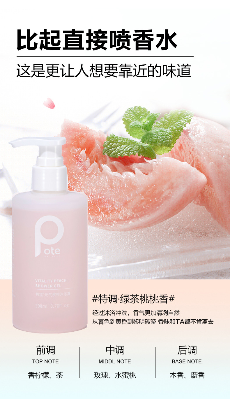 柏缇/POTE 元气桃桃沐浴露200ml*1瓶