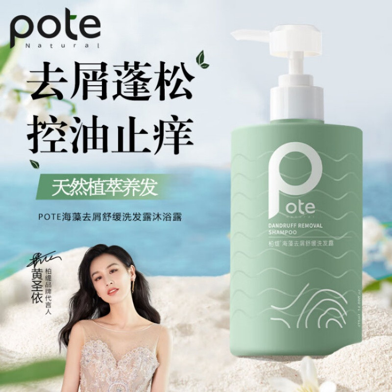 柏缇/POTE 海藻去屑舒缓洗发露475ML*1