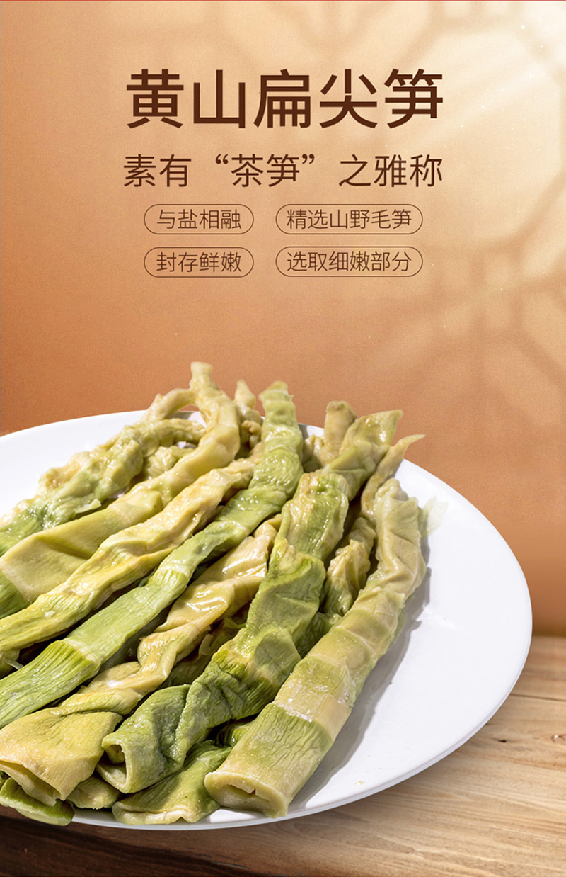 方家铺子  黄山扁尖笋500g/袋