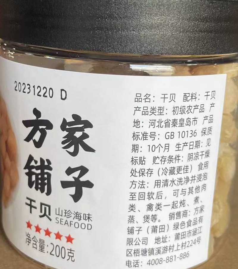 方家铺子  干贝200g/瓶