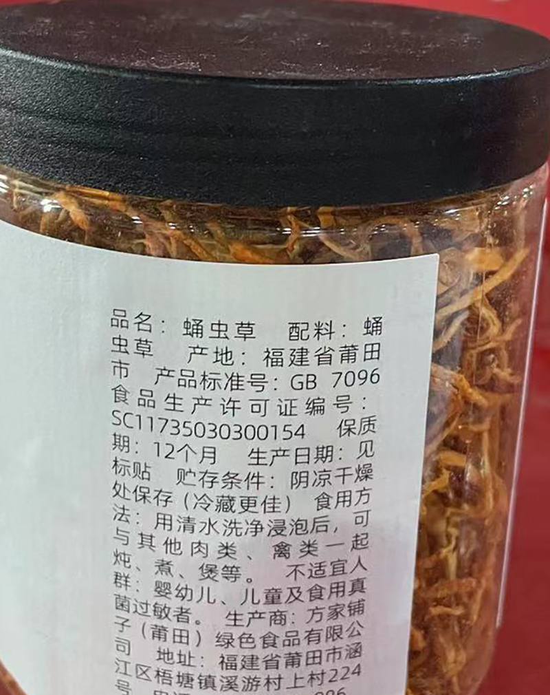 方家铺子  蛹虫草50g/瓶装