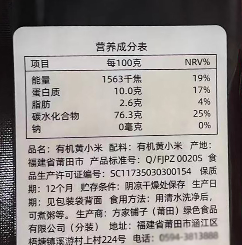 方家铺子  有机黄小米500g/米砖