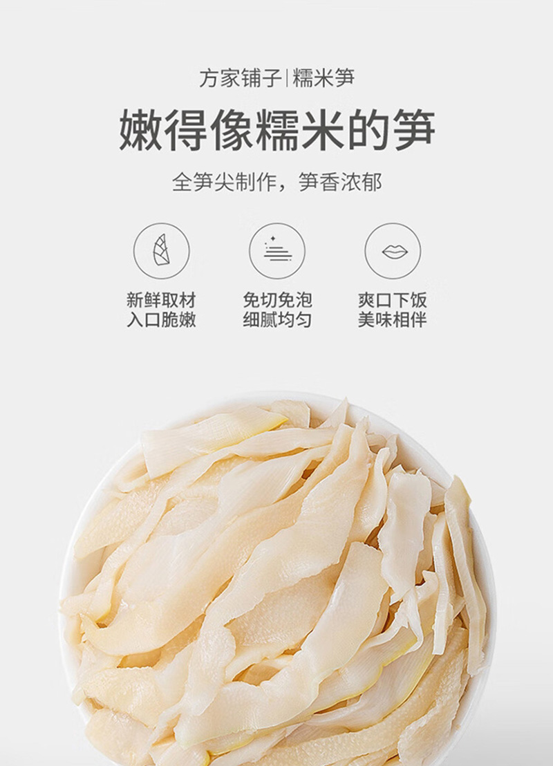 方家铺子  原味糯米笋520g/袋装