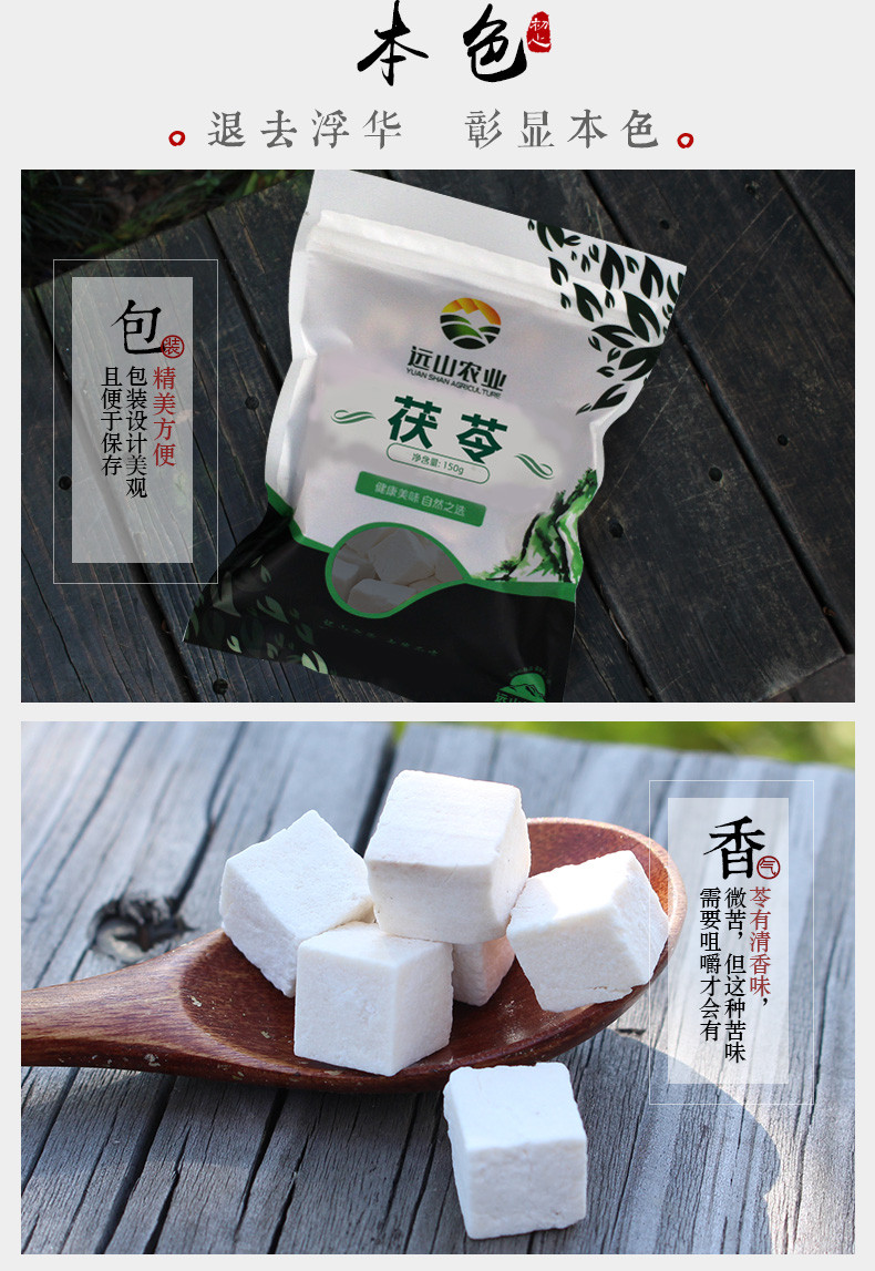 远山农业 白茯苓块150g袋装 云苓 松苓 茯灵 茯苓块 原色茯苓