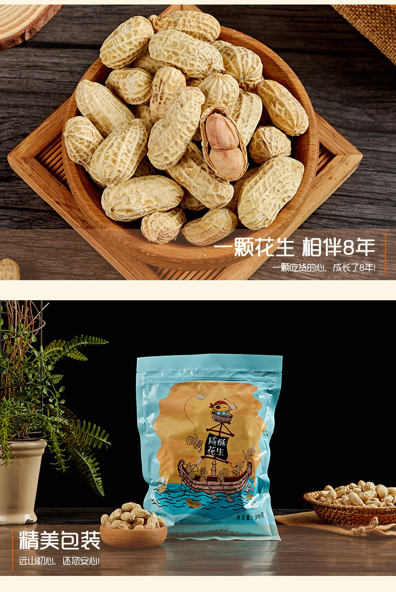 远山农业 蒜香/咸酥/核桃味花生500g 带壳休闲零食品坚果炒货特产小吃