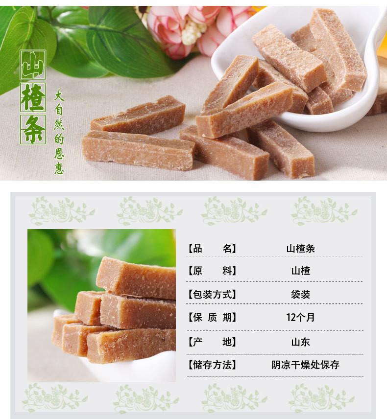 山楂条 袋装【500g*2】