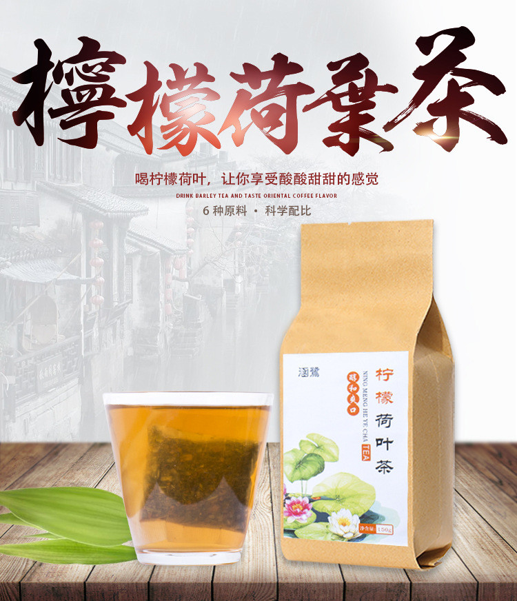 涵鹭柠檬荷叶茶花草茶【150g】