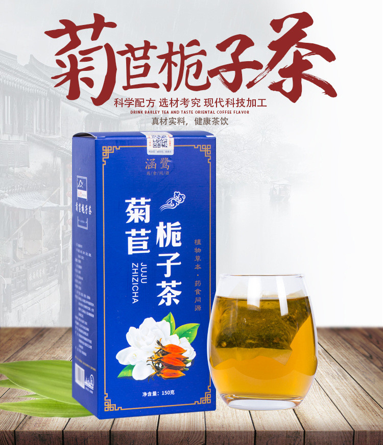 涵鹭菊苣栀子茶 葛根百合茶 养生茶【150g】