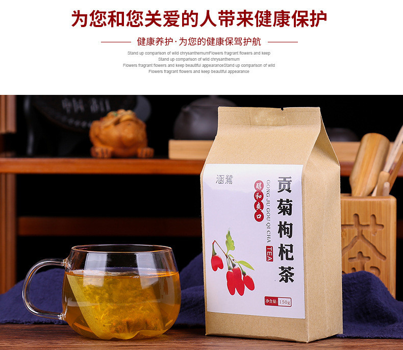 涵鹭贡菊枸杞茶花草茶【150g】