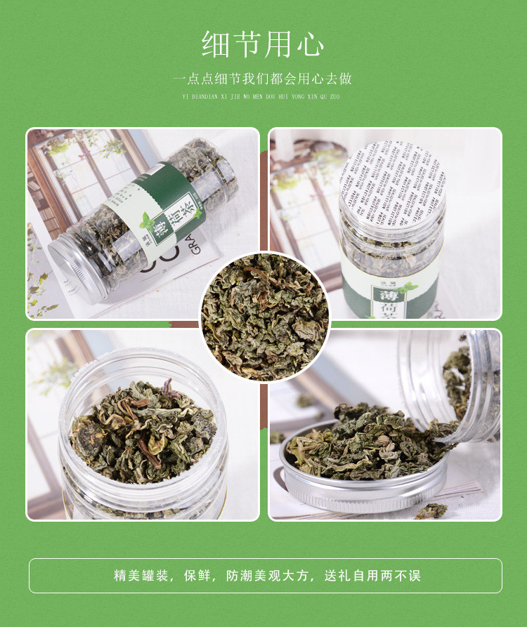  涵鹭薄荷叶 薄荷茶 薄荷颗粒茶 色青烘干 罐装花茶【60g】