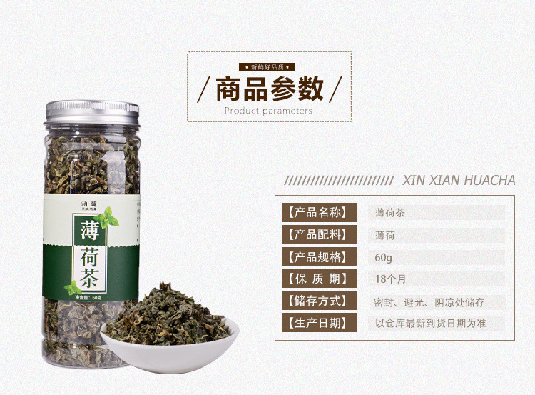  涵鹭薄荷叶 薄荷茶 薄荷颗粒茶 色青烘干 罐装花茶【60g】