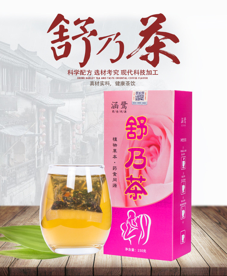 涵鹭舒乃茶袋泡茶养生茶【150g】