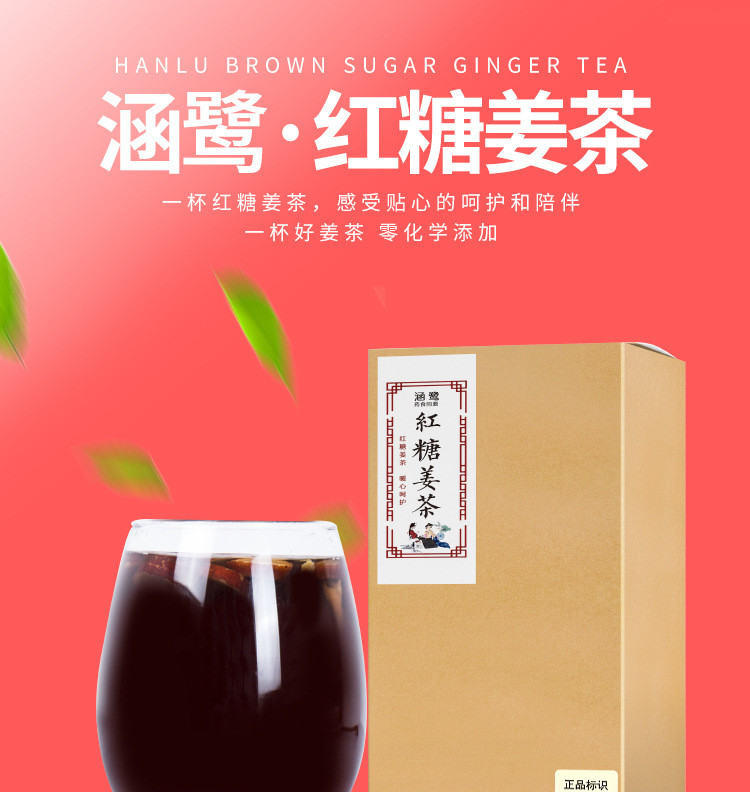 涵鹭  红枣姜茶 黑糖姜茶 老姜茶姜汤