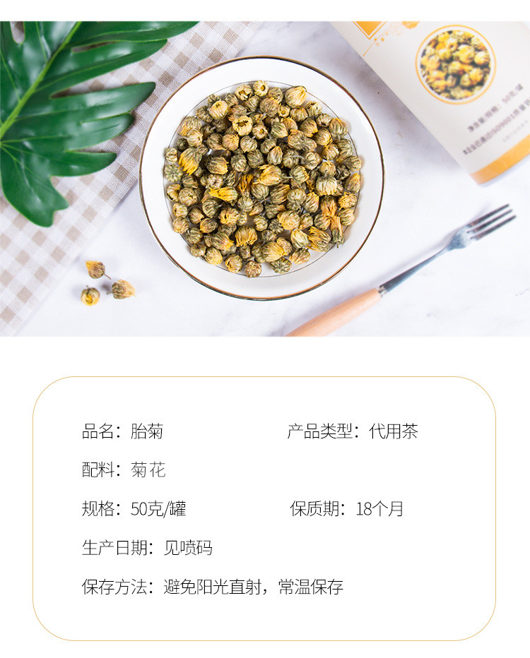 涵鹭胎菊茶罐装菊花茶