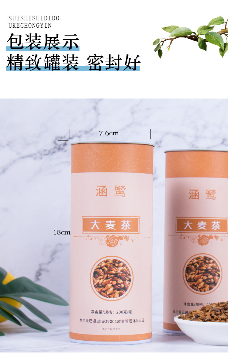 涵鹭大麦茶罐装熟炒大麦茶 花草茶罐装花果茶【200g】