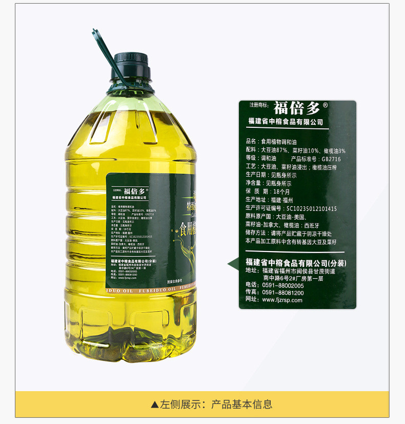 福倍多 添加3%初榨橄榄油清香型高温压榨食用调和油【5L*2桶】