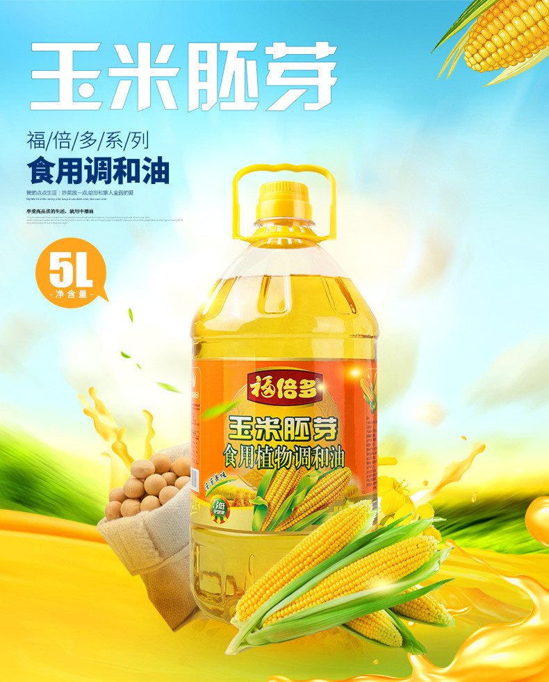 福倍多 玉米胚芽食用调和油【5L*6桶】