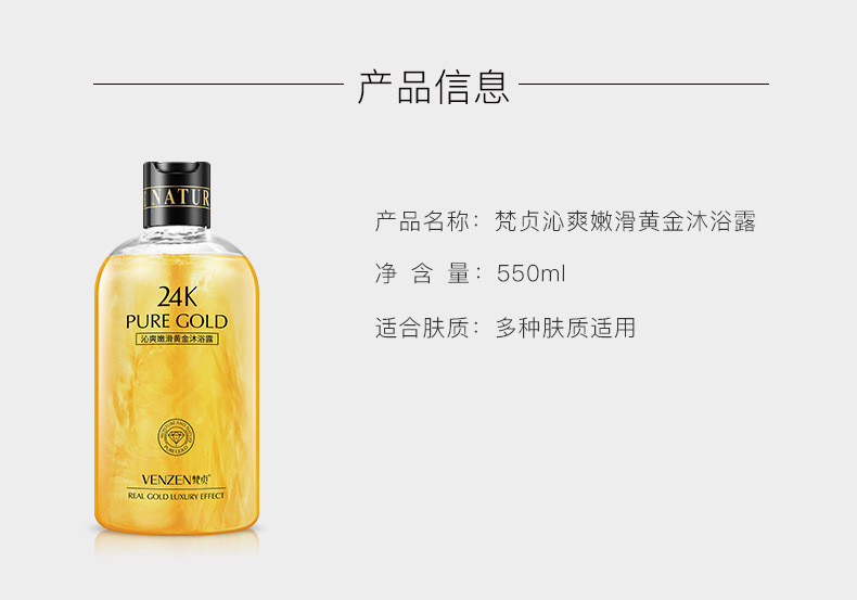 梵贞 24k金沐浴露 沐浴乳液【550ml】